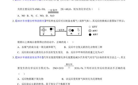 专题05质量守恒定律（测）-备战2017年中考化学二轮复习讲练测（原卷版）_初中化学_01.人教版初中化学_07.初中化学中考总复习_备战2017年中考化学二轮复习讲练测（测）全套打包