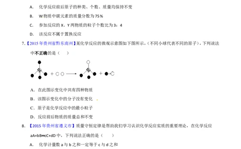 专题05质量守恒定律（测）-备战2017年中考化学二轮复习讲练测（原卷版）_初中化学_01.人教版初中化学_07.初中化学中考总复习_备战2017年中考化学二轮复习讲练测（测）全套打包