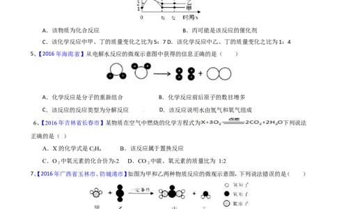 专题05质量守恒定律（测）-备战2017年中考化学二轮复习讲练测（原卷版）_初中化学_01.人教版初中化学_07.初中化学中考总复习_备战2017年中考化学二轮复习讲练测（测）全套打包