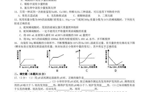 九年级化学下册第10单元酸和碱单元综合测试题新人教版_初中化学_01.人教版初中化学_01.初中化学课件PPT--教案--试题_初中化学18年试卷_人教版九年级化学下册2018
