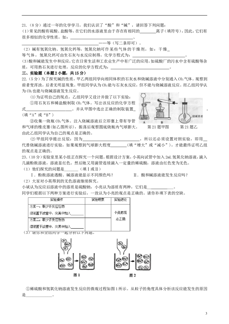 九年级化学下册第10单元酸和碱单元综合测试题新人教版_初中化学_01.人教版初中化学_01.初中化学课件PPT--教案--试题_初中化学18年试卷_人教版九年级化学下册2018