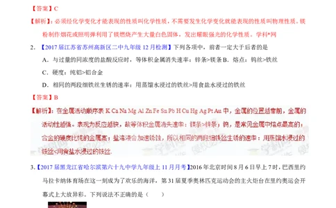 专题11金属及金属材料（练）-备战2017年中考化学二轮复习讲练测（解析版）_初中化学_01.人教版初中化学_07.初中化学中考总复习_备战2017年中考化学二轮复习讲练测（练）全套打包