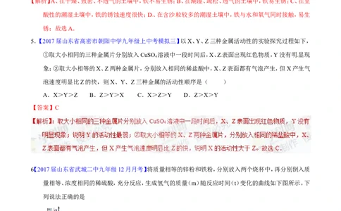 专题11金属及金属材料（练）-备战2017年中考化学二轮复习讲练测（解析版）_初中化学_01.人教版初中化学_07.初中化学中考总复习_备战2017年中考化学二轮复习讲练测（练）全套打包