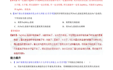 专题11金属及金属材料（练）-备战2017年中考化学二轮复习讲练测（解析版）_初中化学_01.人教版初中化学_07.初中化学中考总复习_备战2017年中考化学二轮复习讲练测（练）全套打包