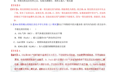 专题11金属及金属材料（练）-备战2017年中考化学二轮复习讲练测（解析版）_初中化学_01.人教版初中化学_07.初中化学中考总复习_备战2017年中考化学二轮复习讲练测（练）全套打包