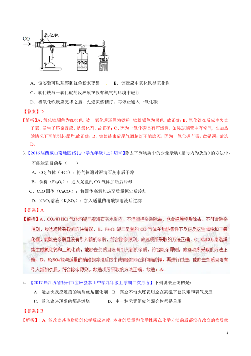 专题11金属及金属材料（练）-备战2017年中考化学二轮复习讲练测（解析版）_初中化学_01.人教版初中化学_07.初中化学中考总复习_备战2017年中考化学二轮复习讲练测（练）全套打包