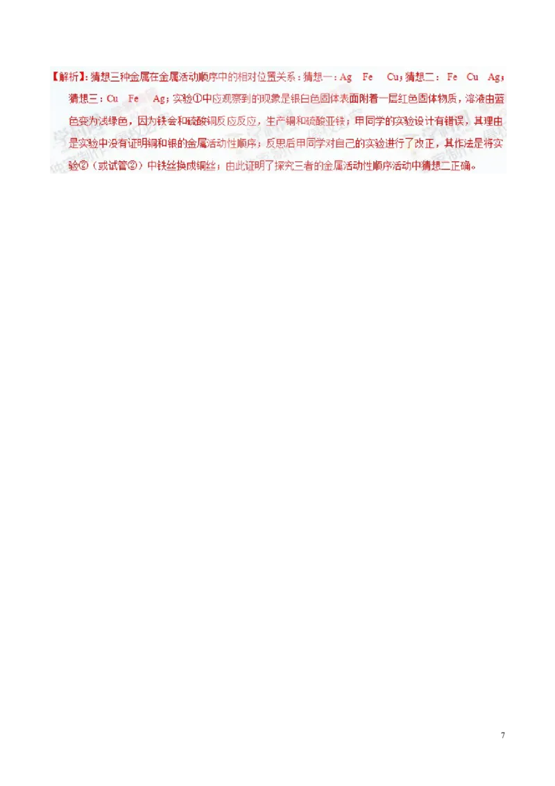 专题11金属及金属材料（练）-备战2017年中考化学二轮复习讲练测（解析版）_初中化学_01.人教版初中化学_07.初中化学中考总复习_备战2017年中考化学二轮复习讲练测（练）全套打包