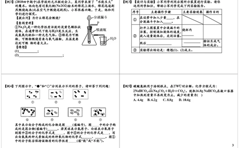 元素化合物知识的综合应用_初中化学_01.人教版初中化学_02.初中化学教学视频_2.初中化学--教学视频--带讲义_新初三化学年卡菁英班（全国人教版）