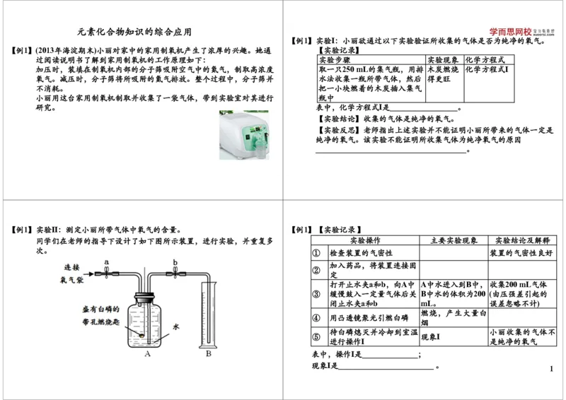 元素化合物知识的综合应用_初中化学_01.人教版初中化学_02.初中化学教学视频_2.初中化学--教学视频--带讲义_新初三化学年卡菁英班（全国人教版）