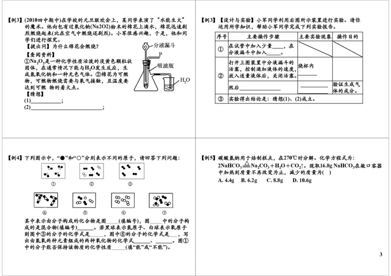 元素化合物知识的综合应用_初中化学_01.人教版初中化学_02.初中化学教学视频_2.初中化学--教学视频--带讲义_新初三化学年卡菁英班（全国人教版）
