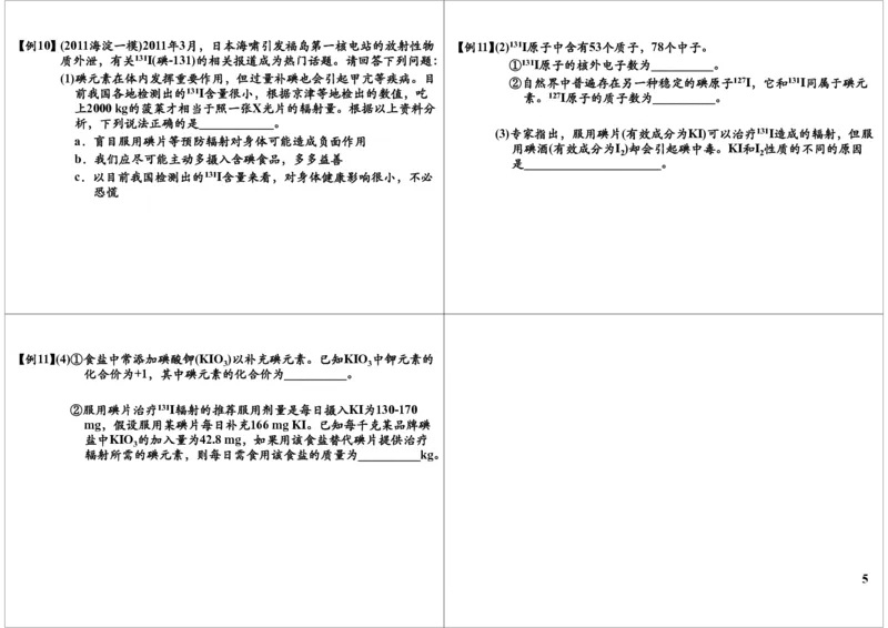 元素化合物知识的综合应用_初中化学_01.人教版初中化学_02.初中化学教学视频_2.初中化学--教学视频--带讲义_新初三化学年卡菁英班（全国人教版）
