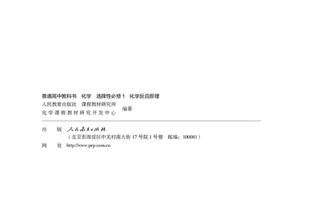 化学选择性必修1_高化_595801221724高中化学新人教版选择性必修一二三电子版教案PPT课件高中试卷_选择性必修1册（人教版）
