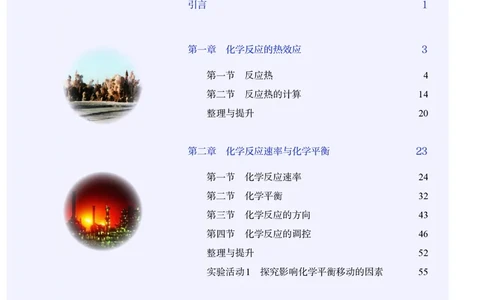 化学选择性必修1_高化_595801221724高中化学新人教版选择性必修一二三电子版教案PPT课件高中试卷_选择性必修1册（人教版）