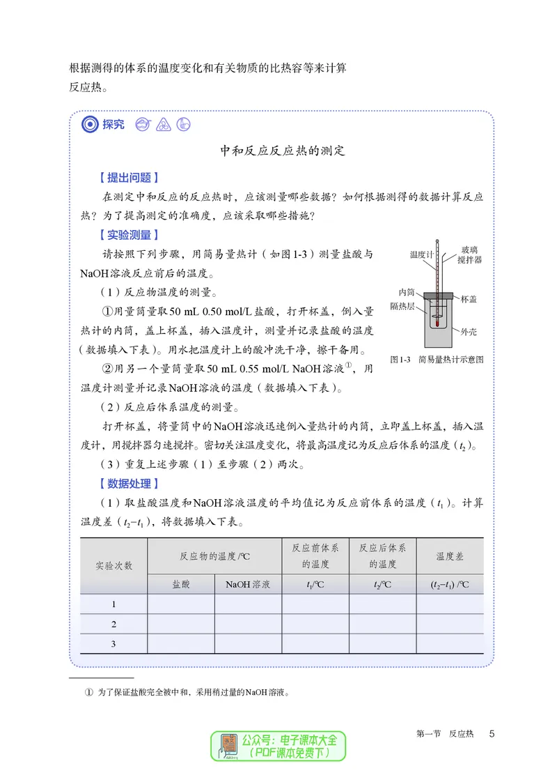 化学选择性必修1_高化_595801221724高中化学新人教版选择性必修一二三电子版教案PPT课件高中试卷_选择性必修1册（人教版）