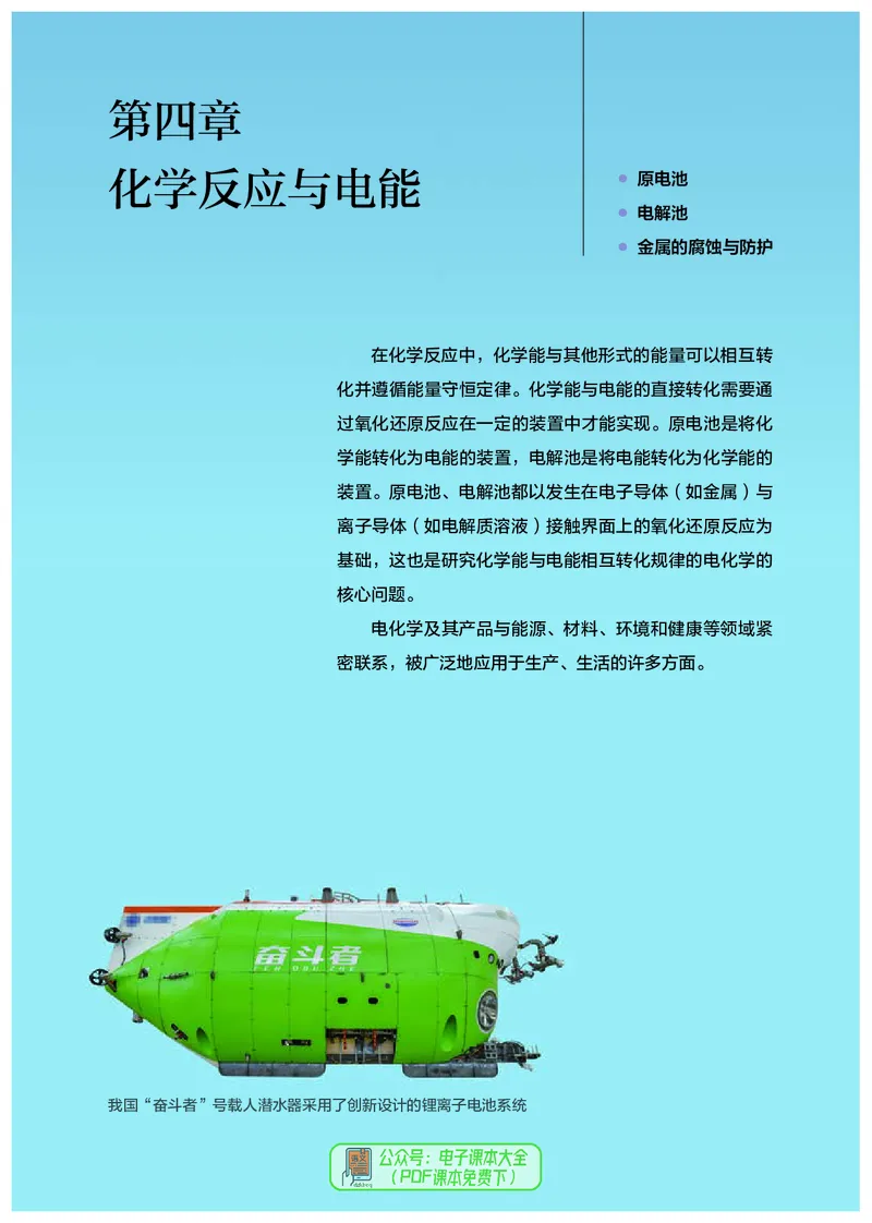 化学选择性必修1_高化_595801221724高中化学新人教版选择性必修一二三电子版教案PPT课件高中试卷_选择性必修1册（人教版）