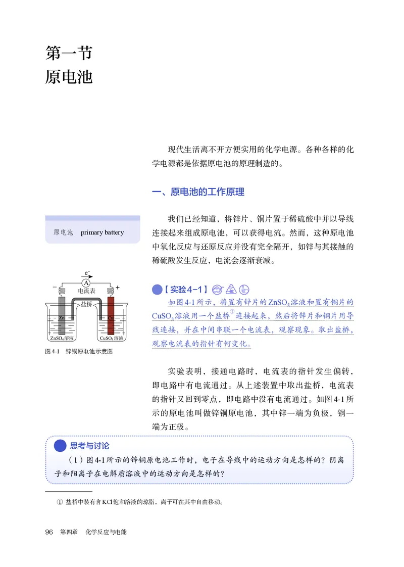 化学选择性必修1_高化_595801221724高中化学新人教版选择性必修一二三电子版教案PPT课件高中试卷_选择性必修1册（人教版）