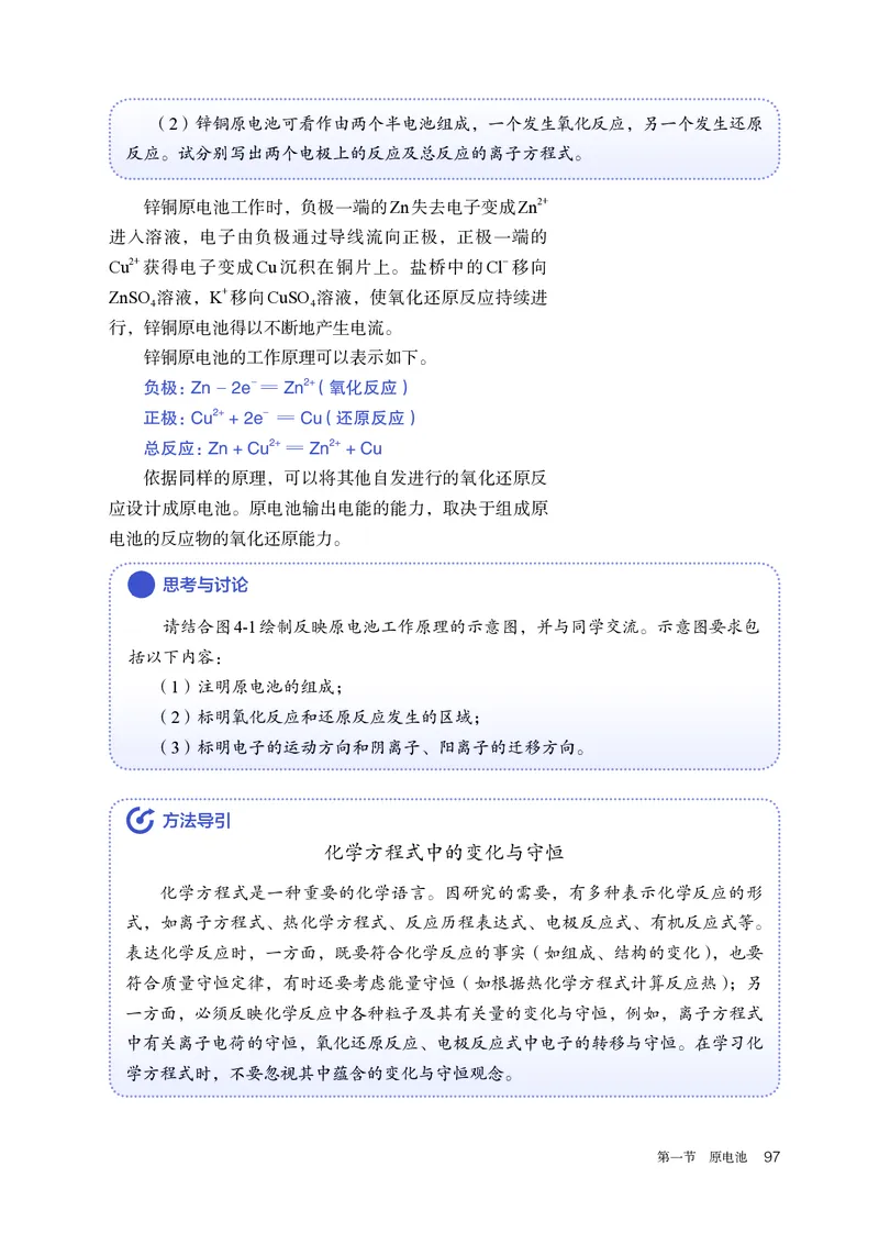 化学选择性必修1_高化_595801221724高中化学新人教版选择性必修一二三电子版教案PPT课件高中试卷_选择性必修1册（人教版）
