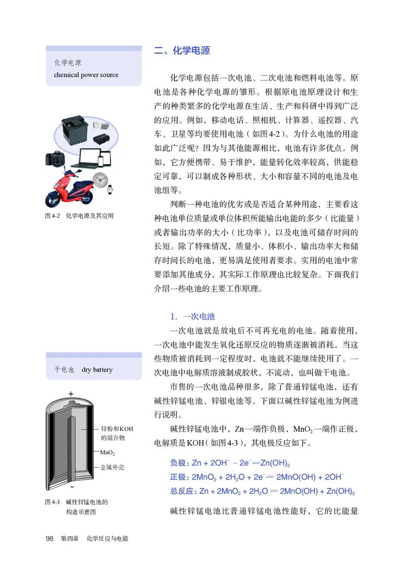 化学选择性必修1_高化_595801221724高中化学新人教版选择性必修一二三电子版教案PPT课件高中试卷_选择性必修1册（人教版）