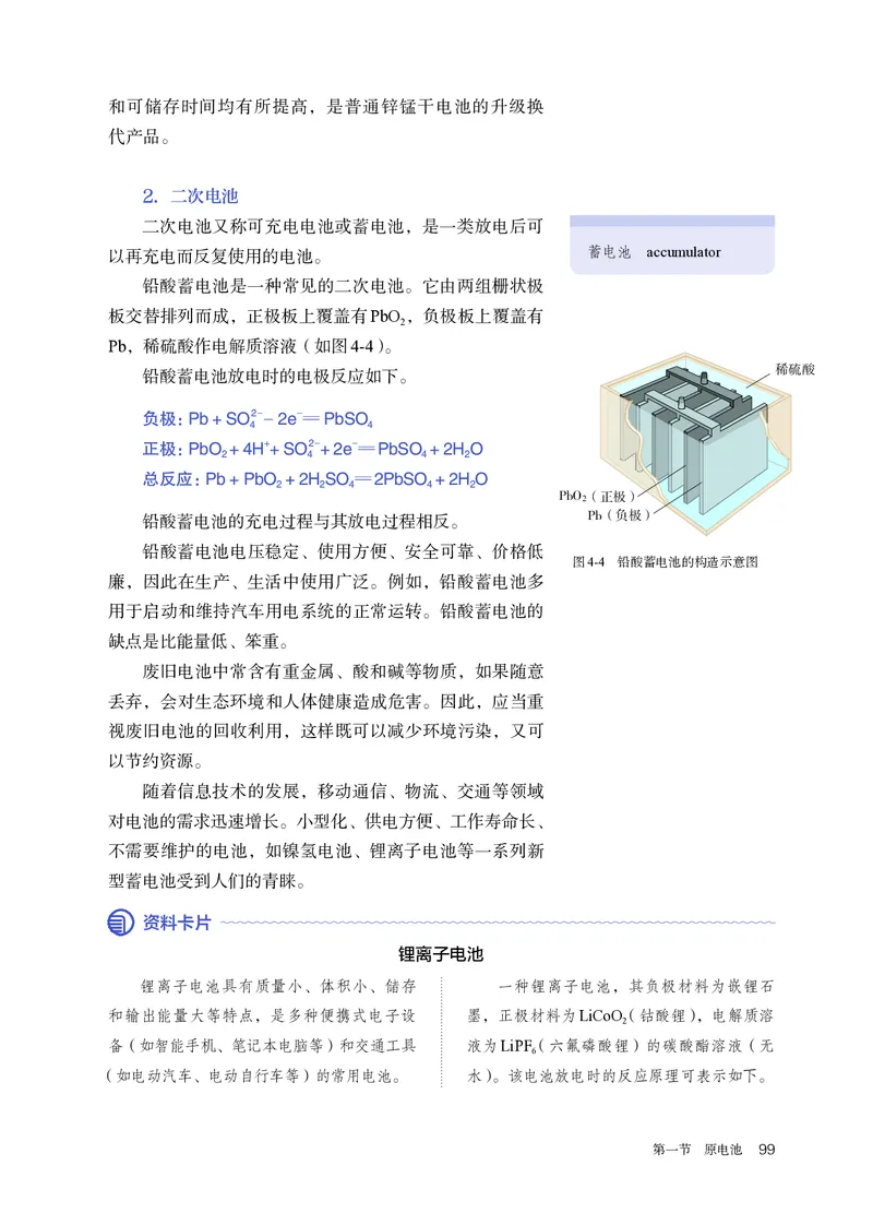 化学选择性必修1_高化_595801221724高中化学新人教版选择性必修一二三电子版教案PPT课件高中试卷_选择性必修1册（人教版）