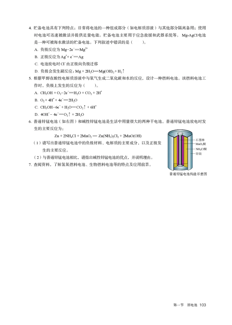 化学选择性必修1_高化_595801221724高中化学新人教版选择性必修一二三电子版教案PPT课件高中试卷_选择性必修1册（人教版）