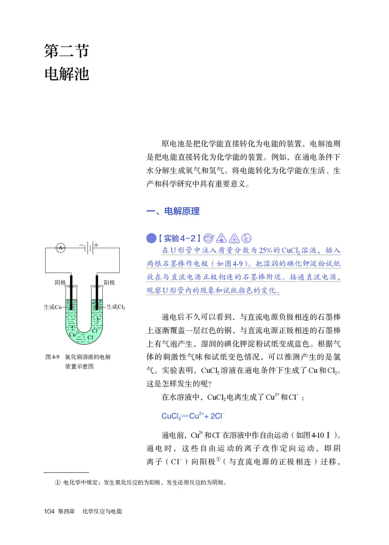 化学选择性必修1_高化_595801221724高中化学新人教版选择性必修一二三电子版教案PPT课件高中试卷_选择性必修1册（人教版）