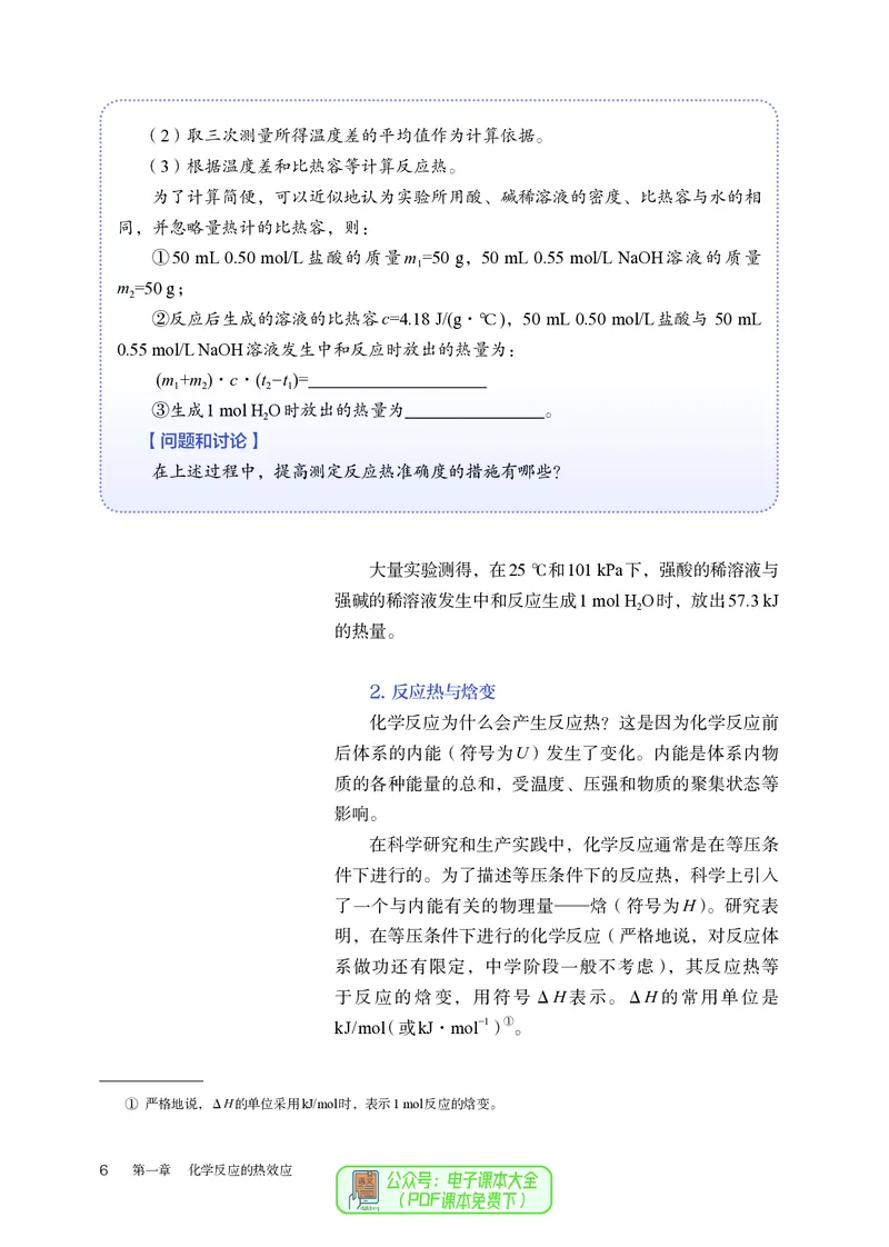 化学选择性必修1_高化_595801221724高中化学新人教版选择性必修一二三电子版教案PPT课件高中试卷_选择性必修1册（人教版）