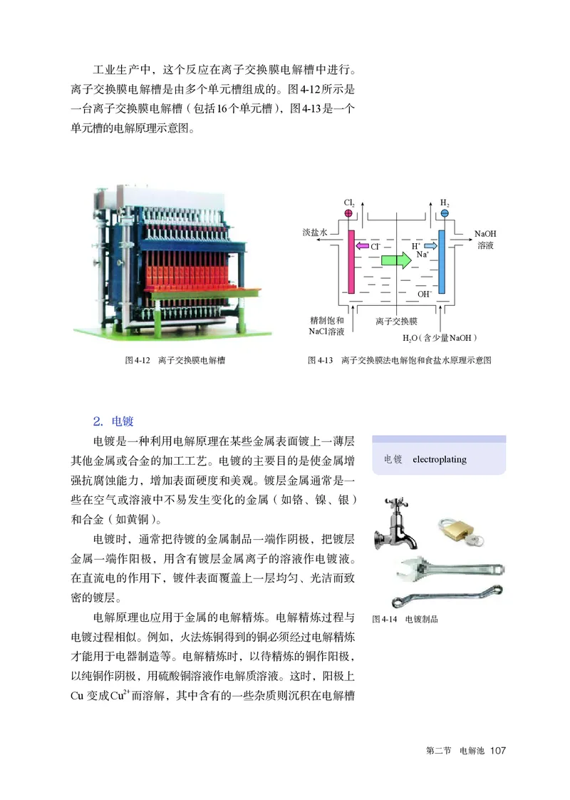 化学选择性必修1_高化_595801221724高中化学新人教版选择性必修一二三电子版教案PPT课件高中试卷_选择性必修1册（人教版）