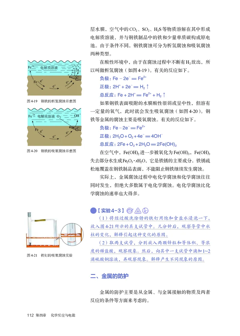 化学选择性必修1_高化_595801221724高中化学新人教版选择性必修一二三电子版教案PPT课件高中试卷_选择性必修1册（人教版）