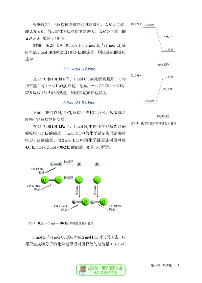 化学选择性必修1_高化_595801221724高中化学新人教版选择性必修一二三电子版教案PPT课件高中试卷_选择性必修1册（人教版）