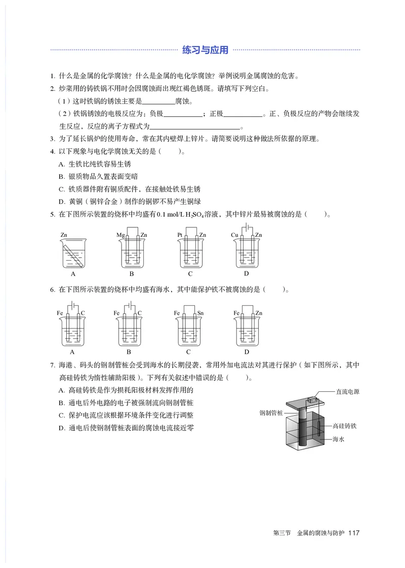 化学选择性必修1_高化_595801221724高中化学新人教版选择性必修一二三电子版教案PPT课件高中试卷_选择性必修1册（人教版）