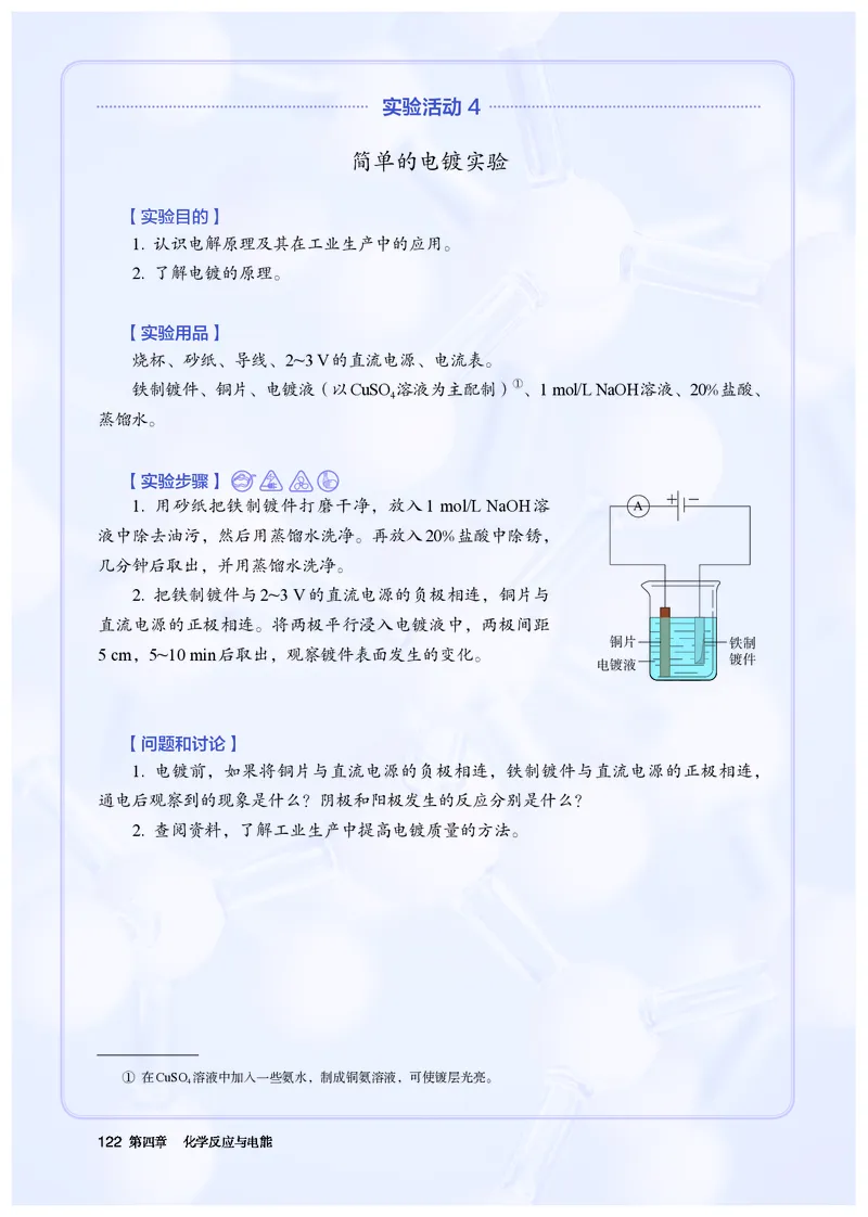 化学选择性必修1_高化_595801221724高中化学新人教版选择性必修一二三电子版教案PPT课件高中试卷_选择性必修1册（人教版）