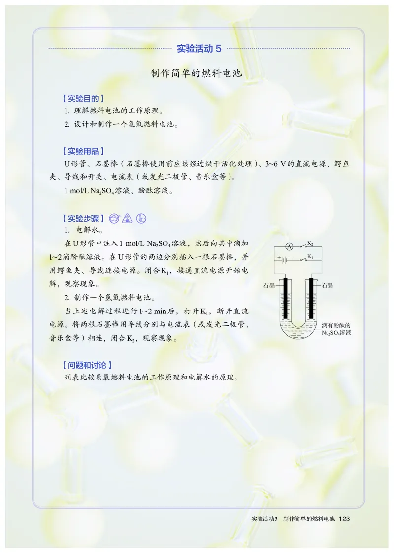 化学选择性必修1_高化_595801221724高中化学新人教版选择性必修一二三电子版教案PPT课件高中试卷_选择性必修1册（人教版）