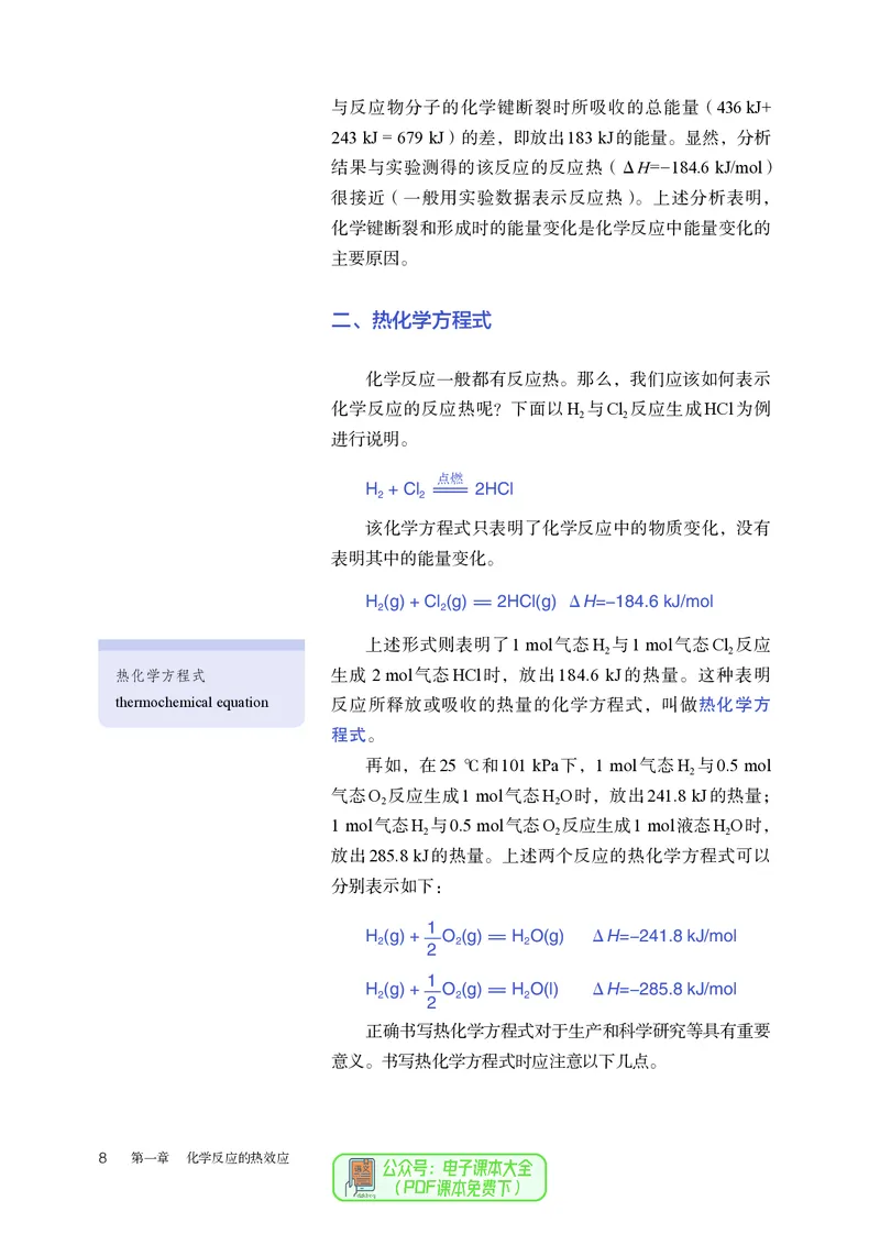 化学选择性必修1_高化_595801221724高中化学新人教版选择性必修一二三电子版教案PPT课件高中试卷_选择性必修1册（人教版）