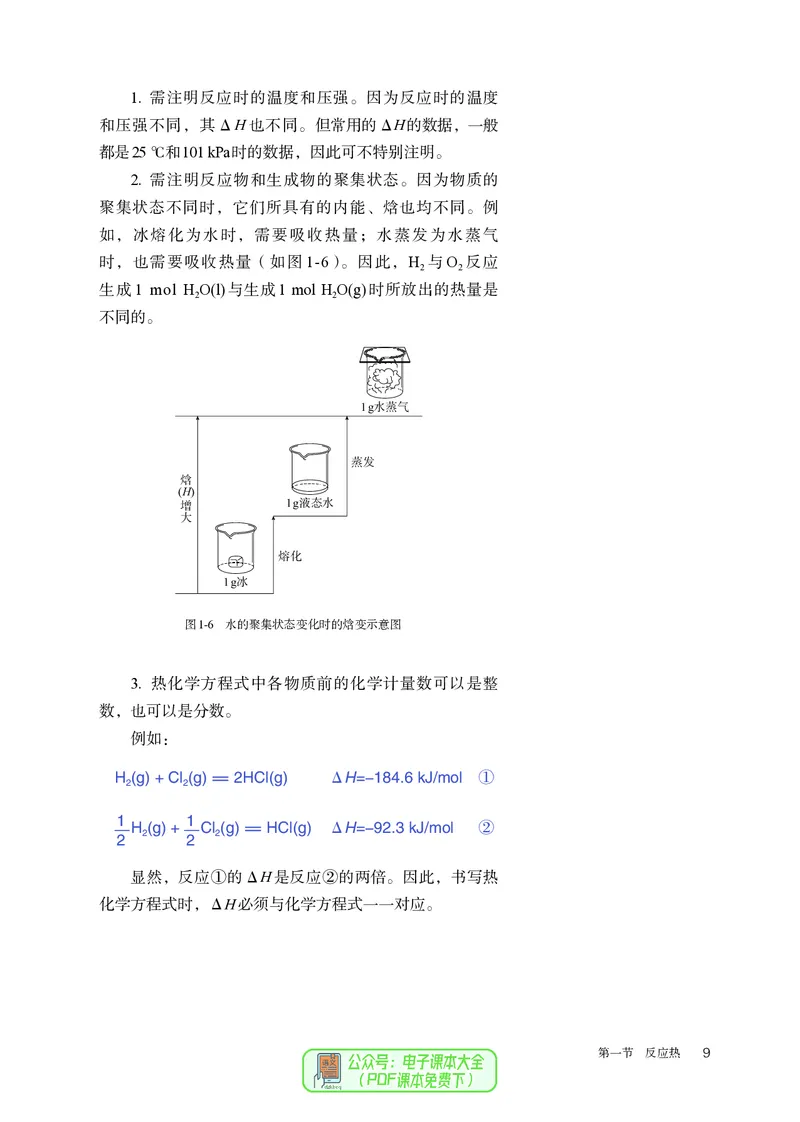 化学选择性必修1_高化_595801221724高中化学新人教版选择性必修一二三电子版教案PPT课件高中试卷_选择性必修1册（人教版）