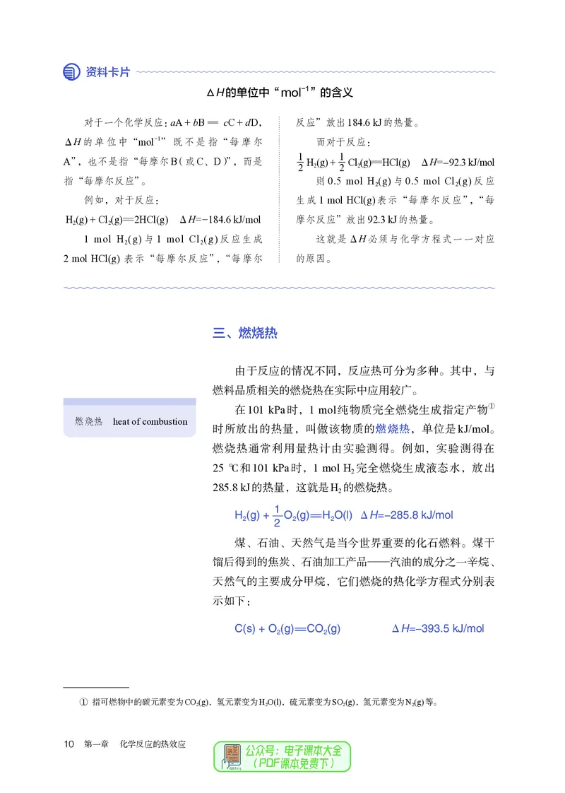 化学选择性必修1_高化_595801221724高中化学新人教版选择性必修一二三电子版教案PPT课件高中试卷_选择性必修1册（人教版）
