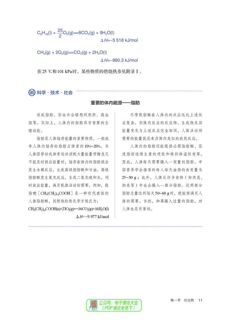 化学选择性必修1_高化_595801221724高中化学新人教版选择性必修一二三电子版教案PPT课件高中试卷_选择性必修1册（人教版）