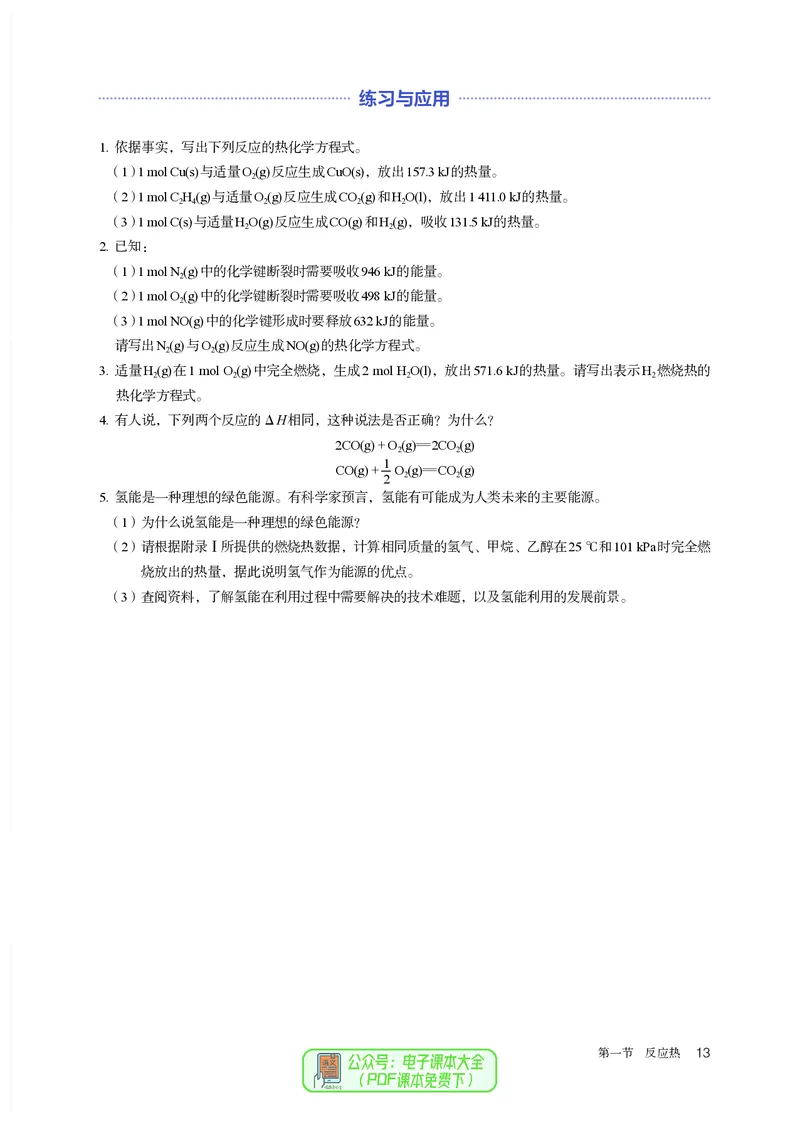 化学选择性必修1_高化_595801221724高中化学新人教版选择性必修一二三电子版教案PPT课件高中试卷_选择性必修1册（人教版）