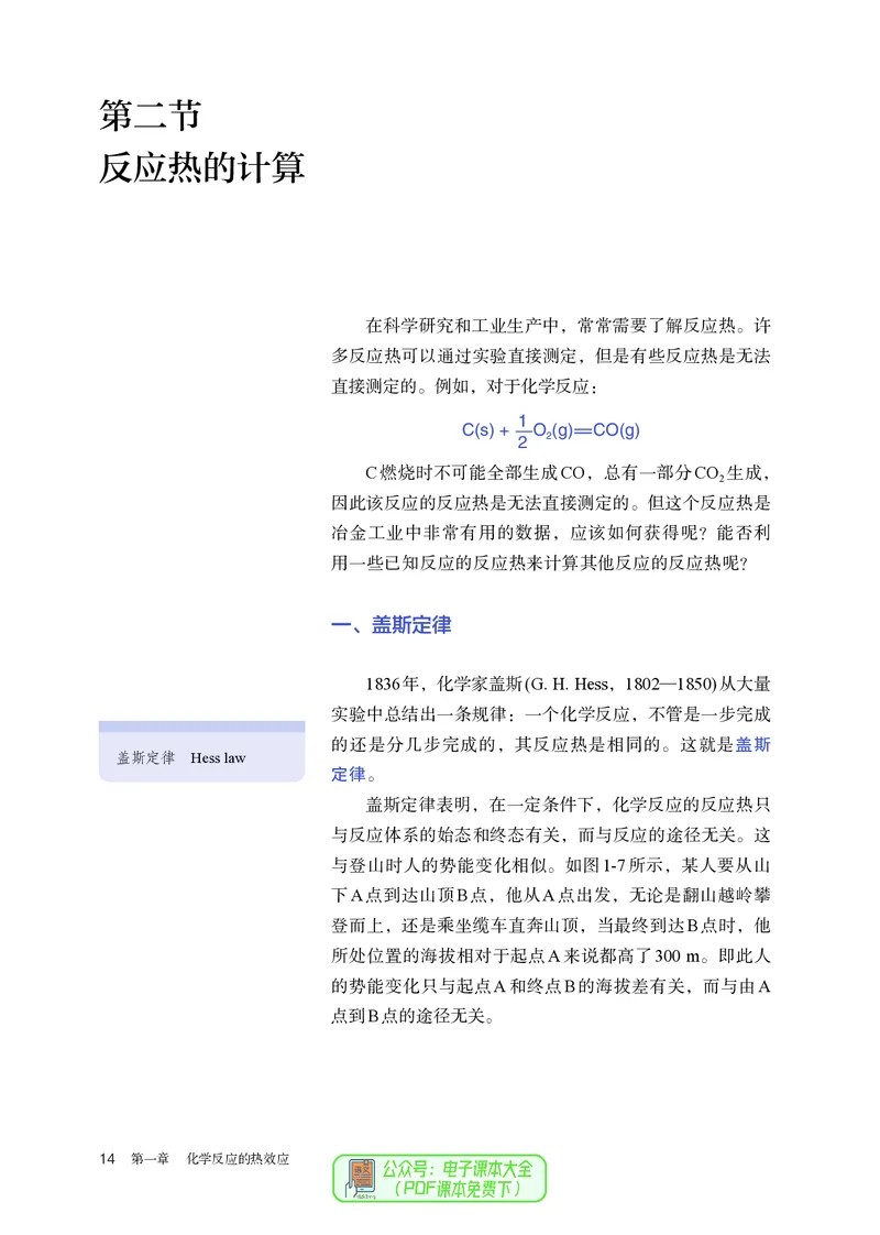 化学选择性必修1_高化_595801221724高中化学新人教版选择性必修一二三电子版教案PPT课件高中试卷_选择性必修1册（人教版）