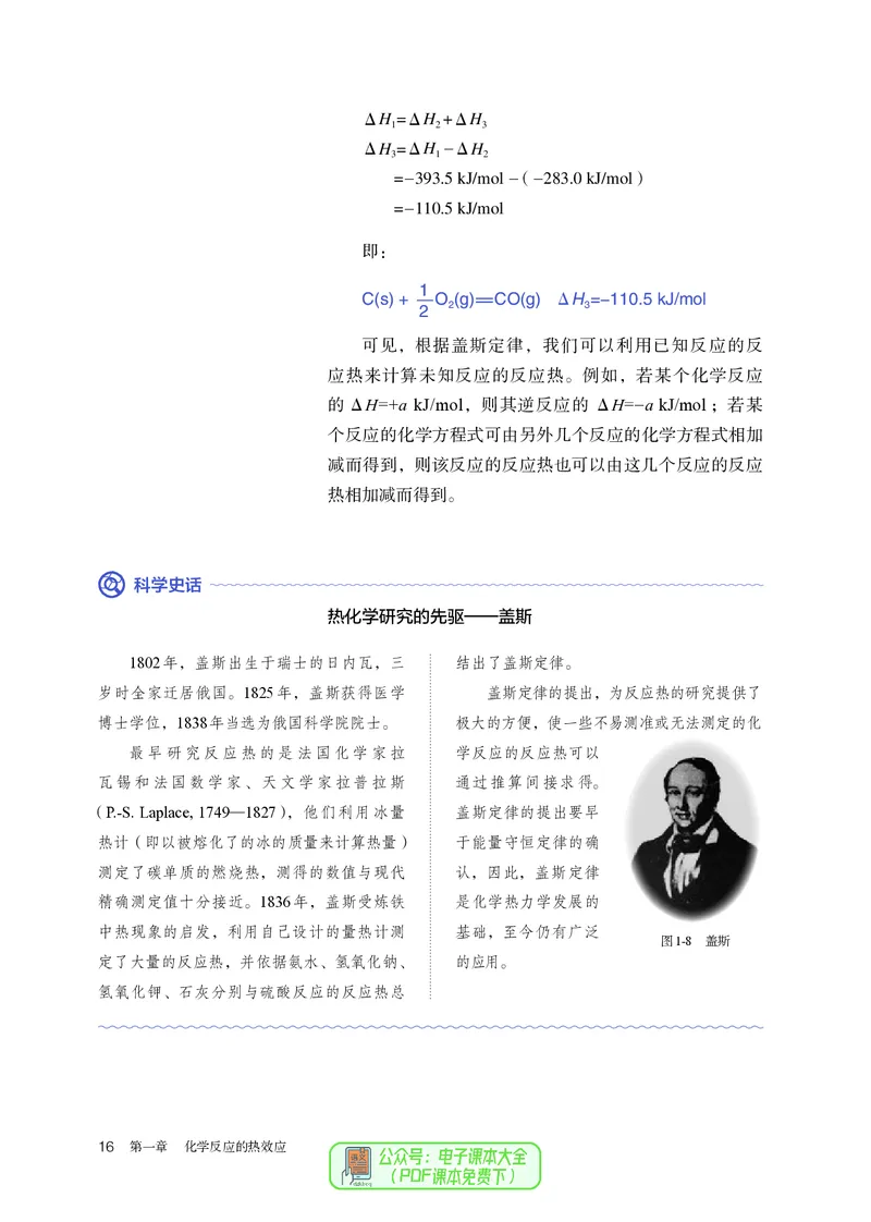 化学选择性必修1_高化_595801221724高中化学新人教版选择性必修一二三电子版教案PPT课件高中试卷_选择性必修1册（人教版）