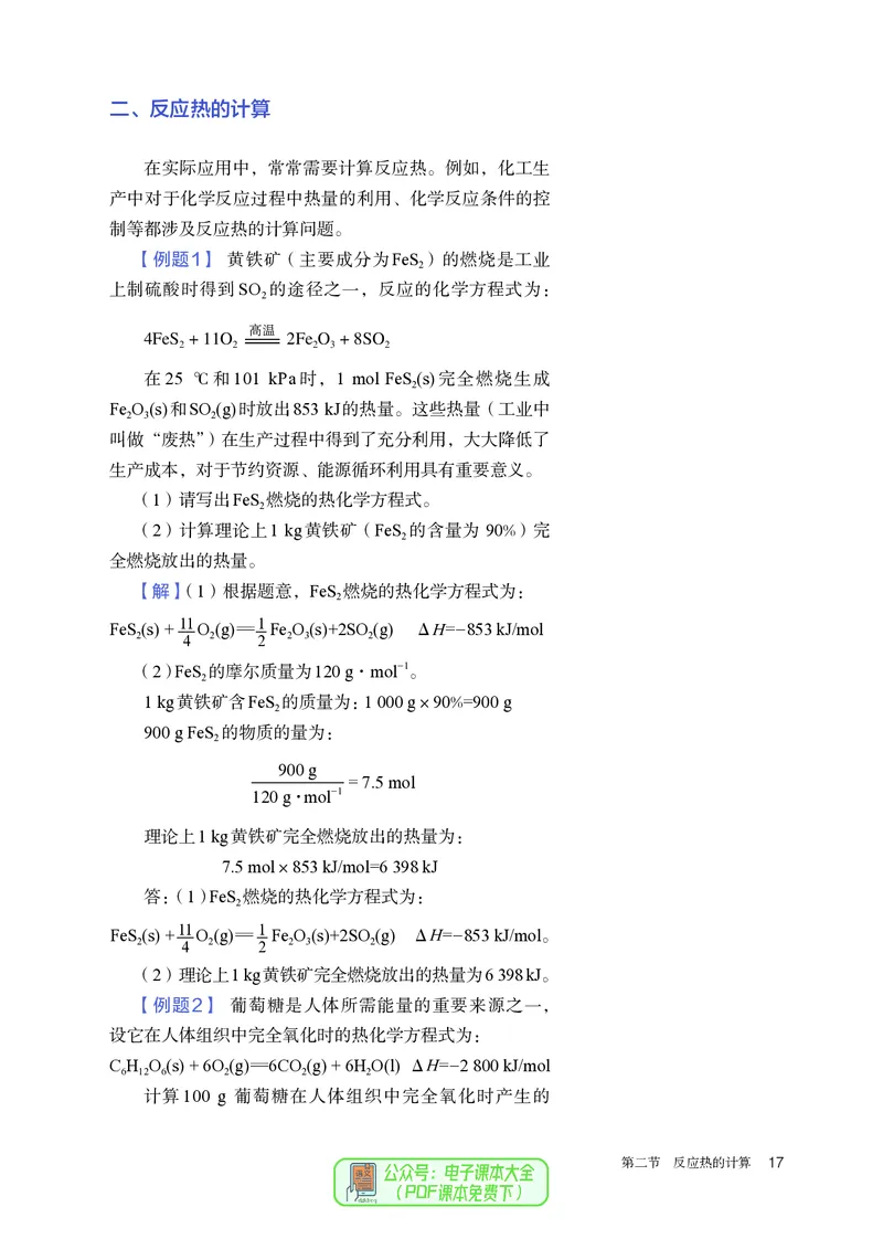 化学选择性必修1_高化_595801221724高中化学新人教版选择性必修一二三电子版教案PPT课件高中试卷_选择性必修1册（人教版）