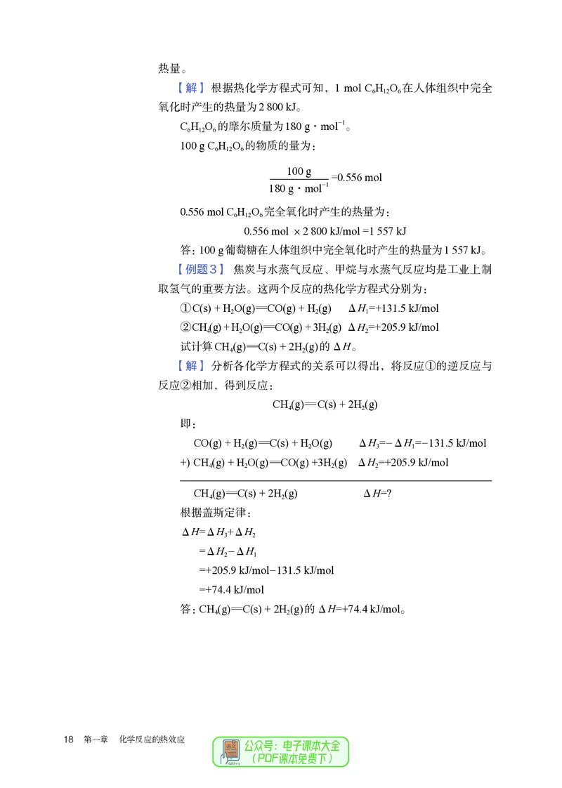 化学选择性必修1_高化_595801221724高中化学新人教版选择性必修一二三电子版教案PPT课件高中试卷_选择性必修1册（人教版）
