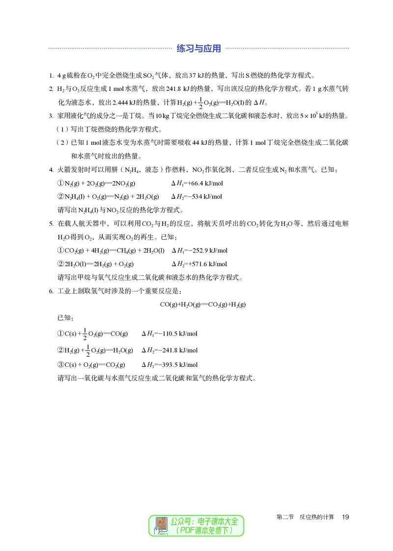 化学选择性必修1_高化_595801221724高中化学新人教版选择性必修一二三电子版教案PPT课件高中试卷_选择性必修1册（人教版）
