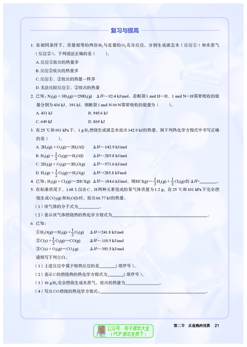 化学选择性必修1_高化_595801221724高中化学新人教版选择性必修一二三电子版教案PPT课件高中试卷_选择性必修1册（人教版）