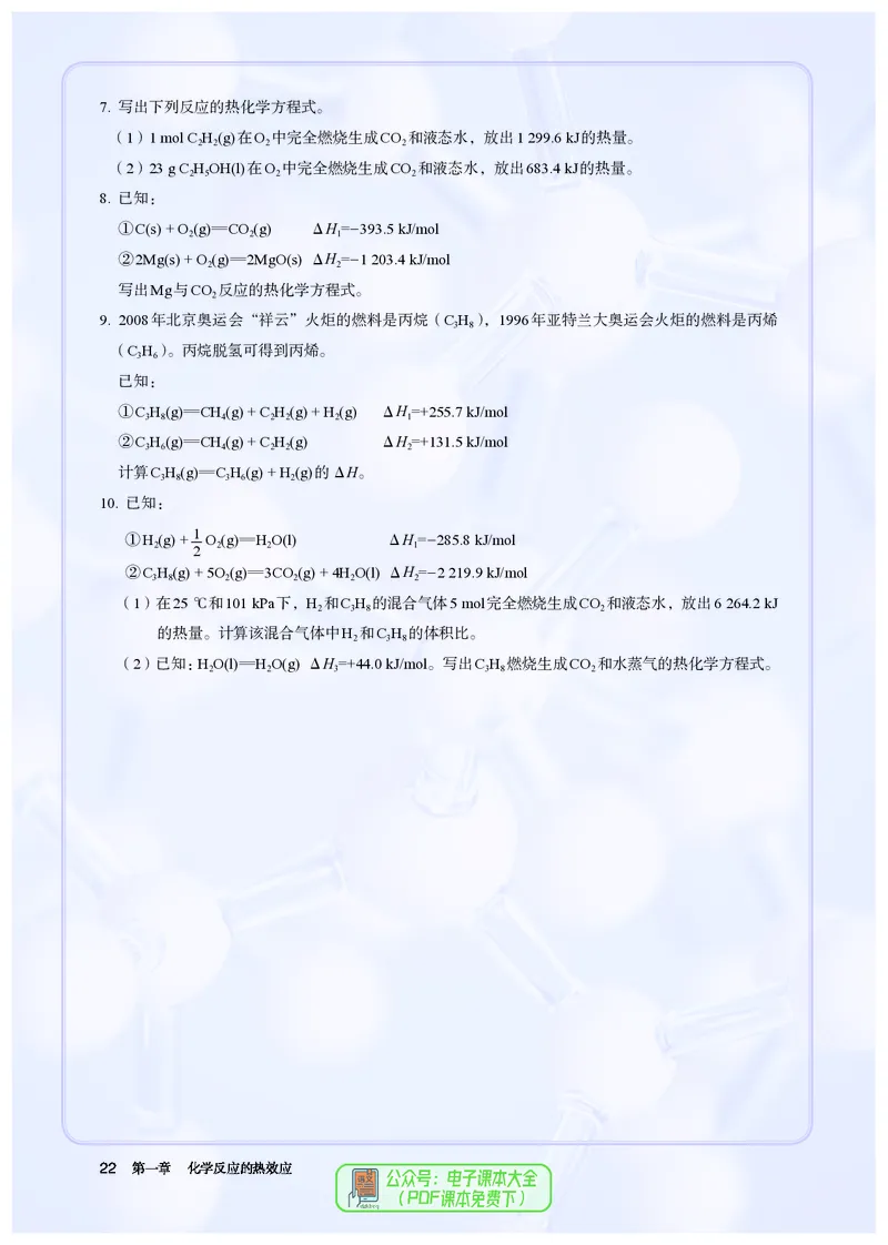 化学选择性必修1_高化_595801221724高中化学新人教版选择性必修一二三电子版教案PPT课件高中试卷_选择性必修1册（人教版）