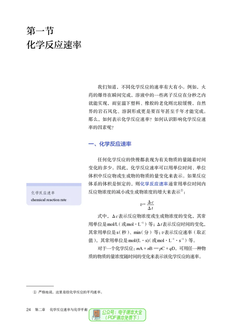 化学选择性必修1_高化_595801221724高中化学新人教版选择性必修一二三电子版教案PPT课件高中试卷_选择性必修1册（人教版）