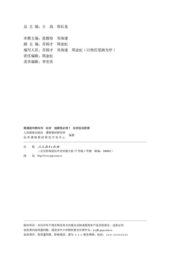 化学选择性必修1_高化_595801221724高中化学新人教版选择性必修一二三电子版教案PPT课件高中试卷_选择性必修1册（人教版）