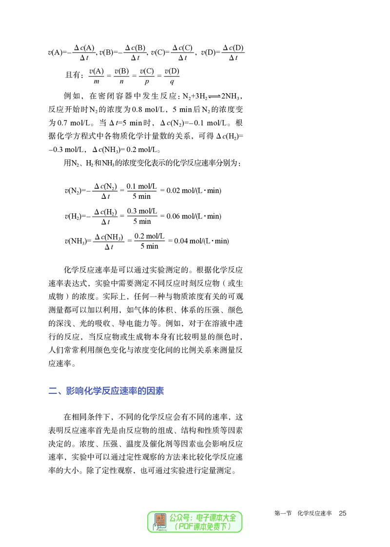 化学选择性必修1_高化_595801221724高中化学新人教版选择性必修一二三电子版教案PPT课件高中试卷_选择性必修1册（人教版）