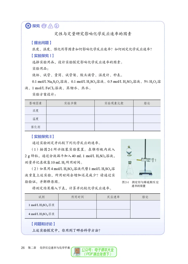 化学选择性必修1_高化_595801221724高中化学新人教版选择性必修一二三电子版教案PPT课件高中试卷_选择性必修1册（人教版）