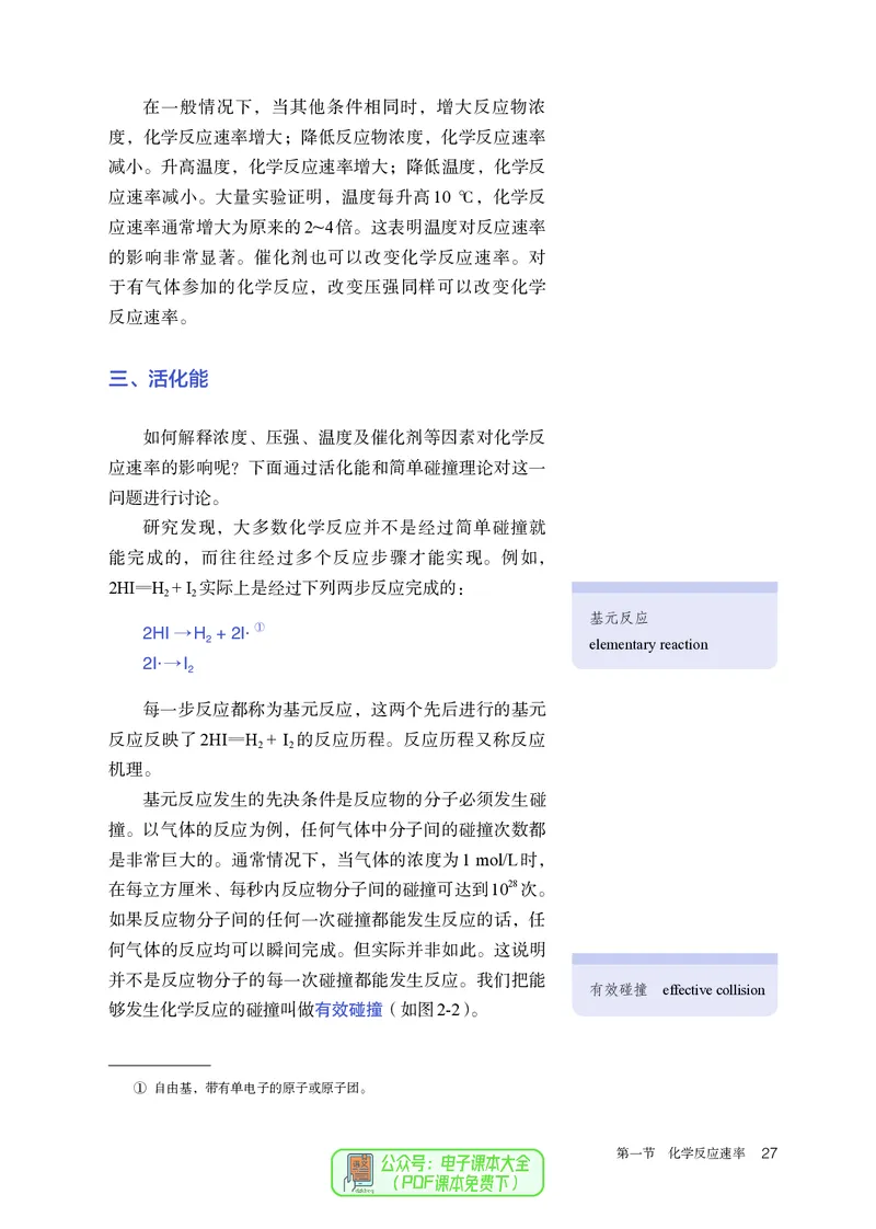 化学选择性必修1_高化_595801221724高中化学新人教版选择性必修一二三电子版教案PPT课件高中试卷_选择性必修1册（人教版）