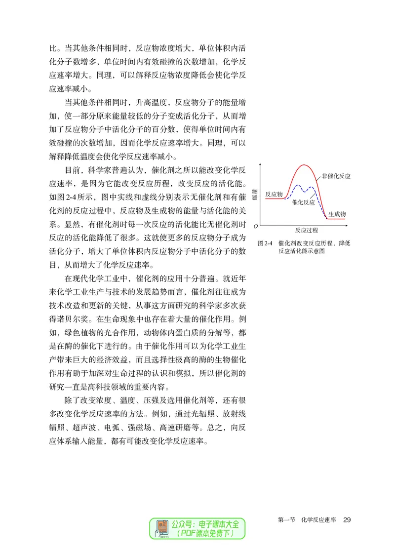 化学选择性必修1_高化_595801221724高中化学新人教版选择性必修一二三电子版教案PPT课件高中试卷_选择性必修1册（人教版）